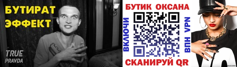 Бутират бутик  Елизаветинская 